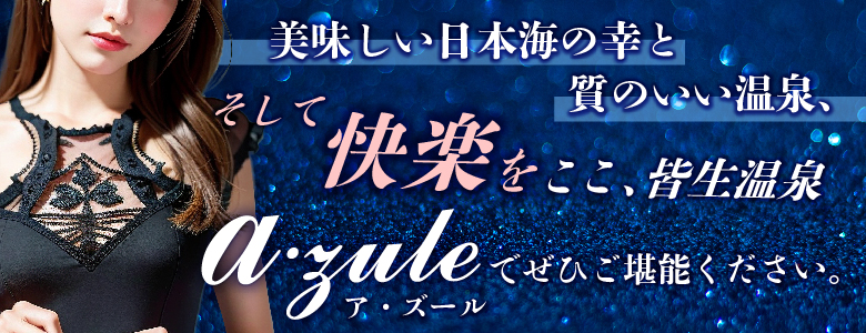 鳥取県米子市皆生温泉リラクゼーション エステサンプルのスライド画像